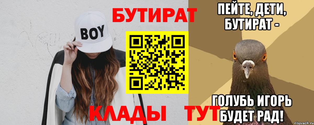 БУТИРАТ BDO 33%  Вход с VPN  Чита 