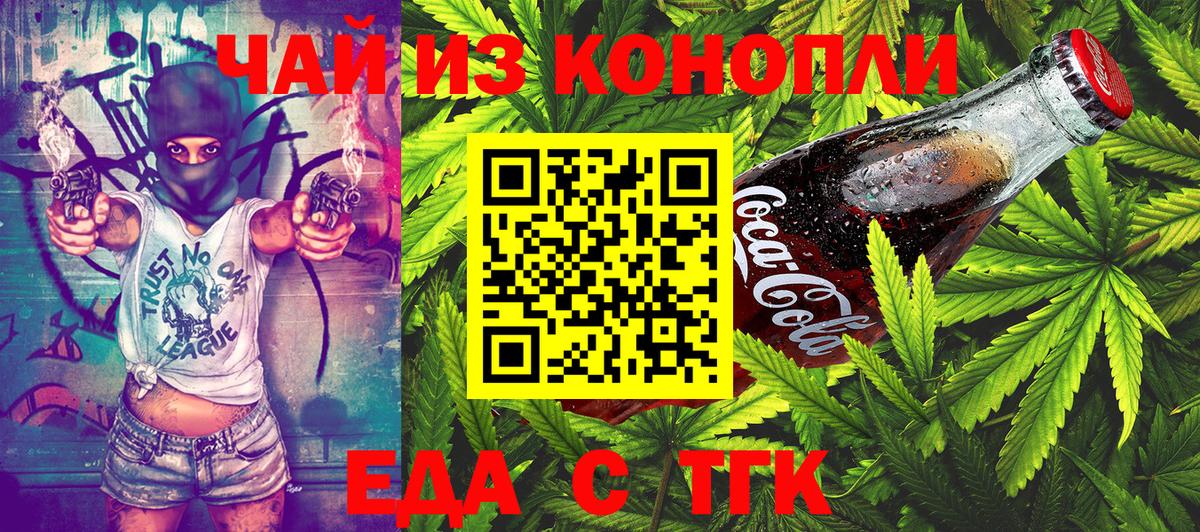 Чита  Cannafood конопля  Вход с VPN 