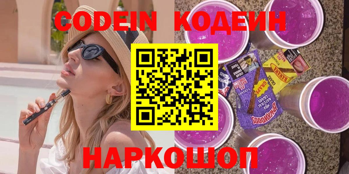 Кодеиновый сироп Lean напиток Lean (лин)  Вход с VPN  Чита 