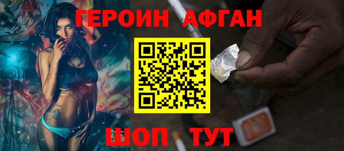Героин белый Чита