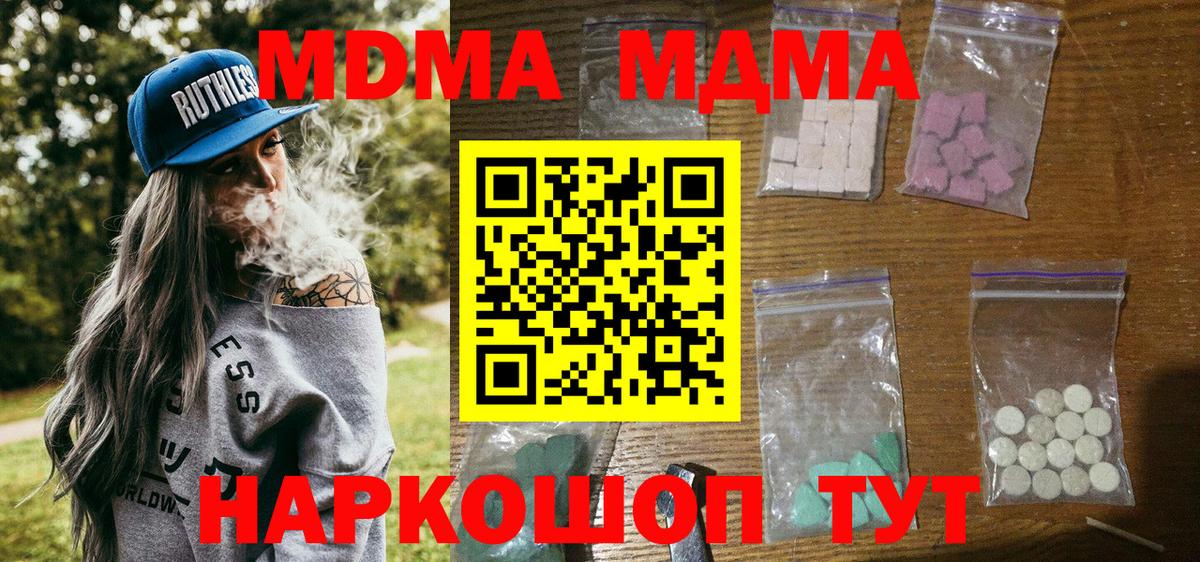 MDMA кристаллы Чита