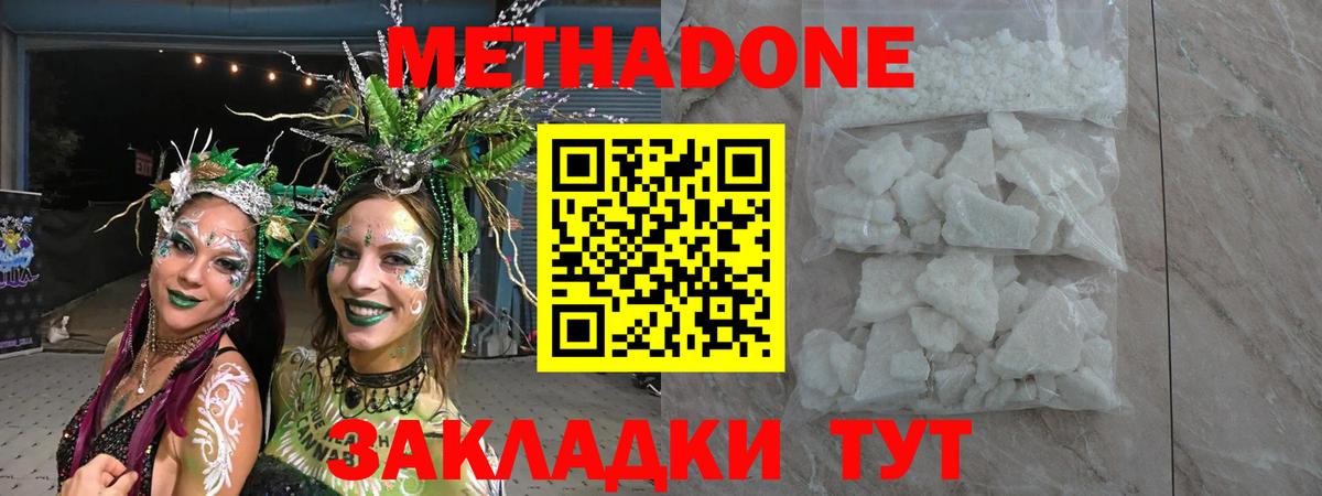 МЕТАДОН methadone  МЕТАДОН белоснежный  Чита  Вход с VPN 