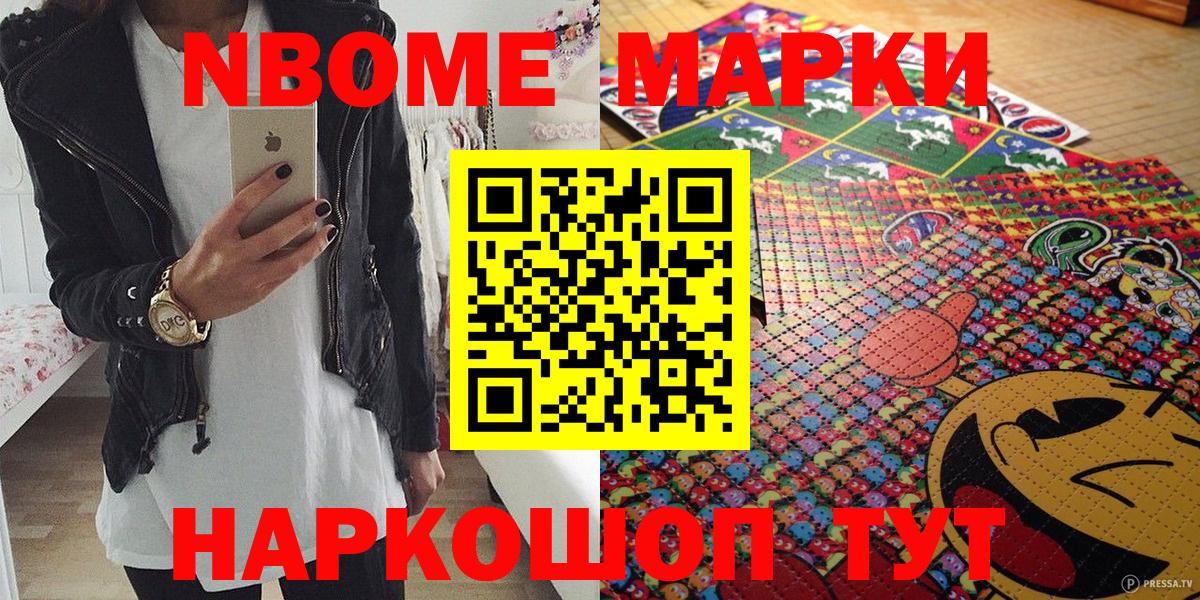 Марки NBOMe 1,8мг  Вход с VPN  Чита 